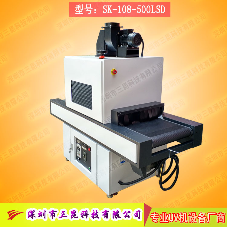 【深圳市uv機(jī)】適用于工藝品、晶圓等工藝品專用SK-108-500LSD