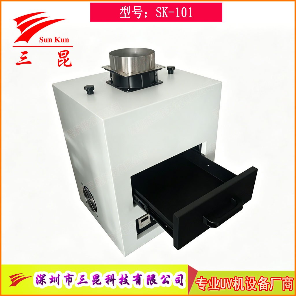 定制款抽屜式UV固化機(jī) 適用電子油墨與光固化膠水